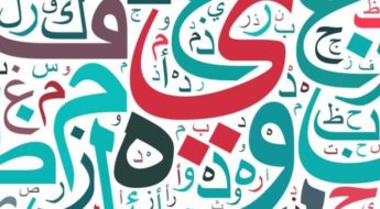اللغة العربية ونهضة الأمة